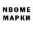 Марки NBOMe 1500мкг HAZIL SHOV